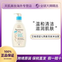 Aveeno 艾惟诺 婴儿燕麦二合一洗发沐浴露两瓶装