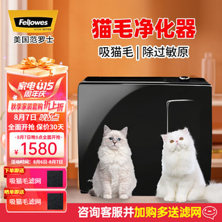 Fellowes 范罗士 空气净化器宠物猫毛净化器吸猫毛除过敏源神器pt65除尘螨杀菌消毒除臭室内空气净化机