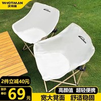 WhoTMAN 沃特曼 户外折叠椅凳超轻月亮椅露营装备桌椅懒人椅子白色73326