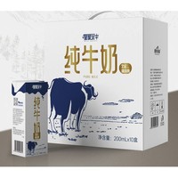 88VIP：皇氏乳业 皇家水牛纯牛奶200ML*10盒水牛奶儿童孕妇营养早餐奶整箱