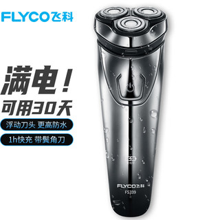 FLYCO 飞科 FS339 电动充电式剔须刀 暗银