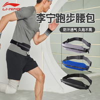LI-NING 李宁 跑步腰包男运动手机收纳袋户外装备健身旅游超薄防水隐形腰带