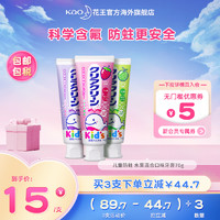 Kao 花王 珂利灵儿童牙膏3-12岁含氟防蛀宝宝水果味味低泡沫易清洗70g