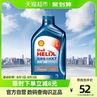 Shell 壳牌 蓝喜力全合成机油蓝壳HX7 PLUS 5W-30 API SL级 1L