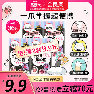 kotex 高洁丝 澳洲进口纯棉极薄夜用爪心包 28cm