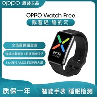 OPPO Watch Free 新品上市敬请期待男女智能手表