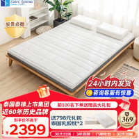 Latex Systems 泰国原装进口乳胶床垫 94%含量榻榻米床褥 95D双人1.5米2米5cm薄