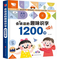 PLUS会员：《会说话的趣味识字书1200字》（精装）