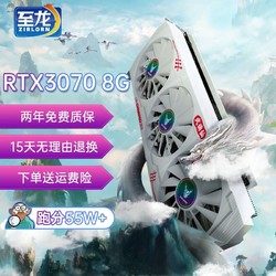 ZIRLORN 至龙 RTX3070-8G云龙之息