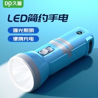 久量 DP）手电筒 强光充电家用LED迷你便携式起夜小手电远射小型应急灯防爆 1511