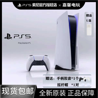 SONY 索尼 PlayStation/索尼PS5主机PlayStation5原装游戏机国行光驱版高清