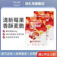 OCAK 欧扎克 草莓果粒麦片400g*2袋