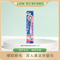 抖音超值购：LION 狮王 超软细毛呵护敏感牙龈保护牙齿月子护理牙刷孕产可用