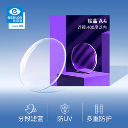 essilor 依视路 钻晶A4 超薄1.56非球面镜片滤蓝光 成品光学镜片