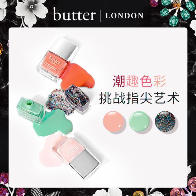 butter LONDON 10free指甲油孕妇可用11ml健康免烤持久美甲快干EDG