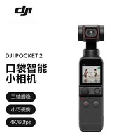 DJI 大疆 Pocket 2灵眸手持云台摄像机便携式4K高清智能运动相机
