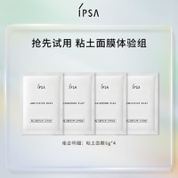 IPSA 茵芙莎 粘土面膜清洁体验组