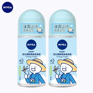 NIVEA 妮维雅 走珠液活力清新50ml*2瓶