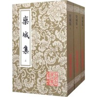 上海古籍出版社 [正版书籍]栾城集(3册)9787532554256