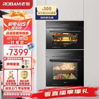 ROBAM 老板 S273+R073 嵌入式蒸烤箱 40L+60L大容量 电蒸箱烤箱