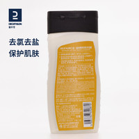 DECATHLON 迪卡侬 去氯除氯洗发水沐浴露250ml