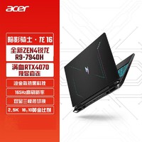 acer 宏碁 暗影骑士·龙16 16.1寸游戏笔记本电脑 （R9-7940、16GB、1TB、RTX4070））