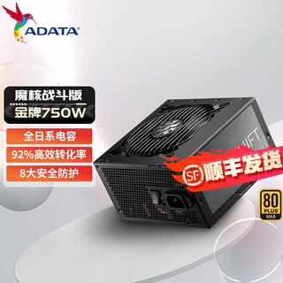 ADATA 威刚 XPG魔核战斗版电源850W 金牌全模组 台式机电源 支持4070显卡 魔核战斗版750W黑