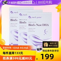 Mom's Garden 妈妈花园 dha孕妇专用燕窝藻油DHA胶囊孕哺专用营养品*3盒