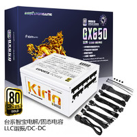 游戏悍将 麒麟GX650 金牌全模组 白色 额定650W 台式机电脑电源（80PLUS/固态电容DC-DC/台系电容/5年质保）