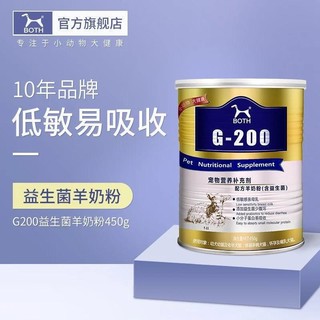 BOTH 宠物幼犬猫山羊奶粉450g羊奶粉宠物猫狗羊奶粉猫犬孕期营养品