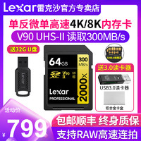Lexar 雷克沙 Professional 2000x SDXC存储卡（64GB、USH-II）