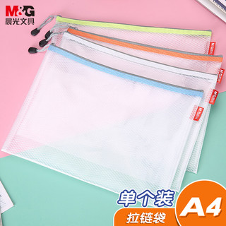 M&G 晨光 ADM95079 网格拉链文件袋 A4 单个装