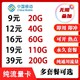 中国移动 移动纯流量上网卡4G/5G手机上网卡0月租无预存全国通用流量卡不限速 移动9元20G无限叠加无定向