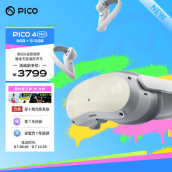 PICO 4 Pro VR 一体机 8+512G VR眼镜 旗舰新机  非AR眼镜 3D眼镜 体感VR设备 智能眼镜 礼物/送礼