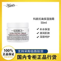 Kiehl's 科颜氏 高保湿面霜50ml 保湿补水舒缓修复