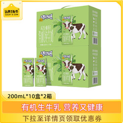 ADOPT A COW 认养一头牛 A2β-酪蛋白有机奶200mL*10盒*2箱