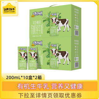 认养一头牛 A2β-酪蛋白有机奶200mL*10盒*2箱