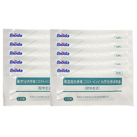 BIODA 佰奥达 新冠(2019-nCoV)抗原检测试剂盒 独立包装10人份