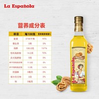 La Espanola 莱瑞 laespanola莱瑞西班牙原装进口食用油健康油核桃油250ml