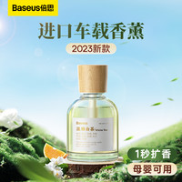 BASEUS 倍思 车载香薰女士高档网红持久除异味精油汽车用高级香氛香水摆件