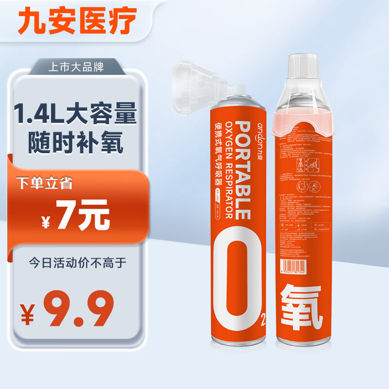 andon 九安 便携式氧气瓶1罐 1400ml