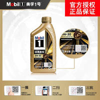 Mobil 美孚 1号 金美孚 先进全合成汽机油 0W-30 SP 1L 汽车保养