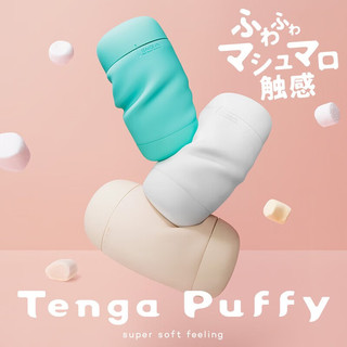 TENGA日本进口puffy飞机杯手动男用自慰器便携式可插入成人情趣性用品玩具 拿铁棕