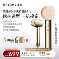 dreame 追觅 韶光Pro  精华弹护发润发电吹风 香槟金