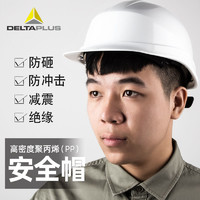 DELTAPLUS 代尔塔 安全帽建筑工程工地施工领导防撞防砸轻便型电工个性头盔男