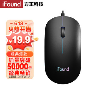 iFound 方正科技 F610 有线鼠标 1000DPI 磨砂黑