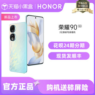 HONOR 荣耀 24期免息顺丰速发荣耀90 新款5G智能手机 官方旗舰店官网 拍照快充官方正品电竞游戏影像学生