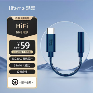 lifeme 魅蓝 HIFI耳放 type-c转3.5mm转接器 基础款