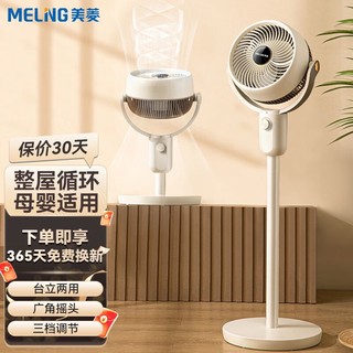 MELING 美菱 MeiLing电风扇/家用落地扇/立柱式办公室涡轮对流风扇 机械款 MPF-DC2510