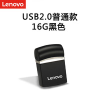 Lenovo 联想 16GB USB2.0 U盘 SX7车载办公投标迷你u盘 优盘黑色